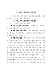 关于2023年发改局工作汇报材料