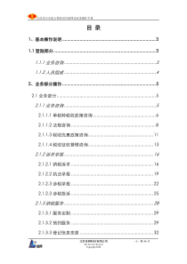 包头市地方税务局外部网站操作手册