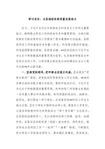 研讨发言为县域经济高质量发展助力