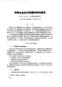 【电力机械】硼系合金白口抗磨铸铁的研究