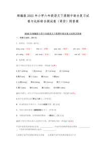 部编版2022年小学六年级语文下册期中综合复习试卷与达标综合测试卷（两份）附答案