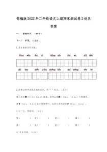 部编版2022年二年级语文上册期末测试卷2份及答案