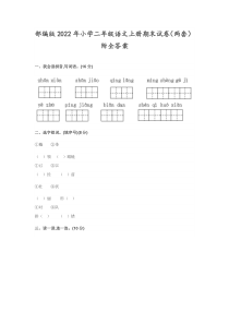 部编版2022年小学二年级语文上册期末试卷（两套）附全答案