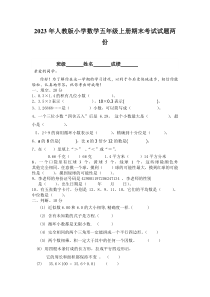 2023年人教版小学数学五年级上册期末考试试题两份