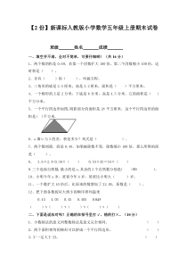 【2份】新课标人教版小学数学五年级上册期末试卷