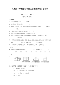 人教版小学数学五年级上册期末试卷2套合辑