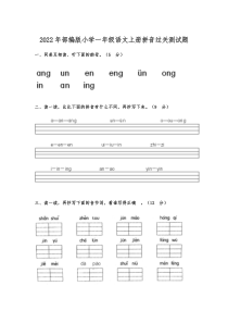 2022年部编版小学一年级语文上册拼音过关测试题