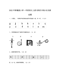 2022年部编版小学一年级语文上册《拼音》部分过关测试题