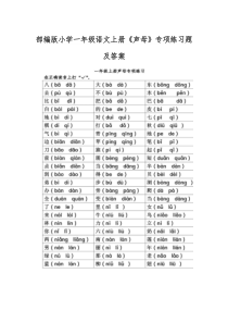 部编版小学一年级语文上册《声母》专项练习题及答案