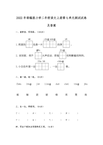 2022年部编版小学二年级语文上册第七单元测试试卷及答案