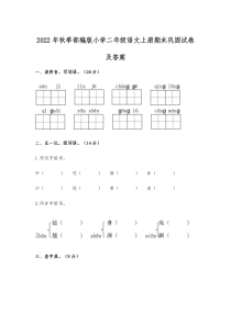 2022年秋季部编版小学二年级语文上册期末巩固试卷及答案