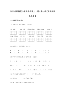 2022年部编版小学五年级语文上册《第七单元》测试试卷及答案