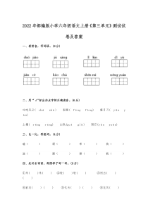 2022年部编版小学六年级语文上册《第三单元》测试试卷及答案