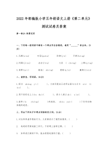 2022年部编版小学五年级语文上册《第二单元》测试试卷及答案