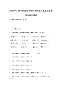 2022年广州市天河区小学六年级语文上册期末考试试卷及答案