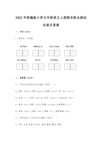 2022年部编版小学五年级语文上册期末综合测试试卷及答案