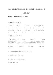 2022年部编版小学五年级语文下册《第七单元》测试试卷及答案