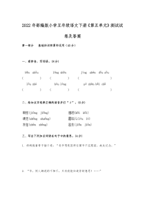 2022年部编版小学五年级语文下册《第五单元》测试试卷及答案