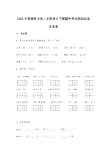 2022年部编版小学二年级语文下册期中考试测试试卷及答案