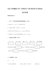 2022年部编版小学二年级语文下册《第四单元》测试试卷及答案