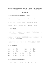 2022年部编版小学六年级语文下册《第一单元》测试试卷及答案