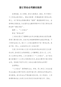 签订劳动合同潜在陷阱