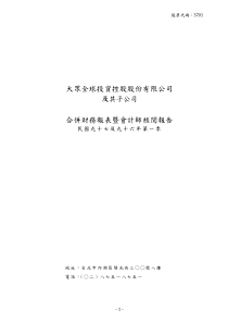 大众全球投资控股股份有限公司