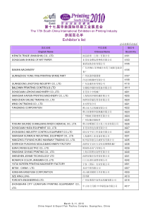 第十七届华南国际印刷工业展览会参展商名单Exhibitors