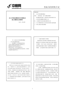 各税种检查应对方法