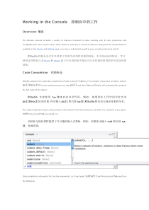 大智慧龙软DTSR语言量化投资云培训RStudio学习手册(中文翻译)（DOC46页）