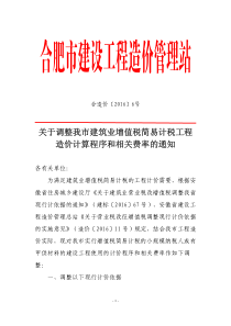 合肥市增值税简易计税6（PDF35页）