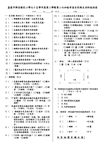 嘉义市兴安国民小学九十五学年度第二学期第二次知能考...