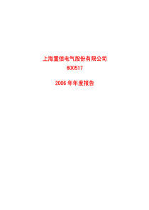 上海置信电气股份有限公司