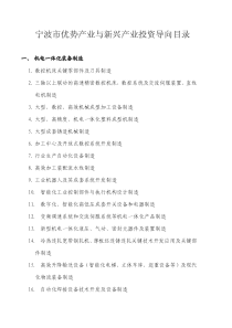 宁波市优势产业与新兴产业投资导向目录