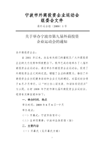 宁波市外商投资企业运动会