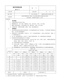 建筑给水排水及采暖工程技术交底记录