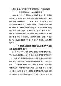 国家出口退税政策调整对我国外贸出口影响渐趋稳定