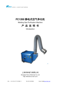 上海风科电气有限公司 FC1200静电式净化单机