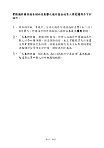 实际适用最低税负制而受影响之境外基金投资人须同时符