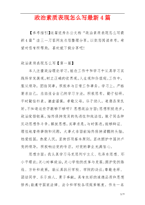 政治素质表现怎么写最新4篇