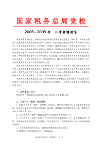 国家税务总局扬州税务进修学院是国家税务总局唯一京外直属事业单