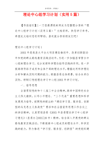 理论中心组学习计划（实用5篇）