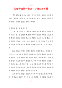 艾青诗选第一章读书心得实用5篇