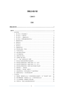 国税办税手册