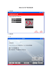 oracle客户端安装过程