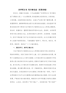 实学明方向 笃行铸忠诚（党课讲稿）