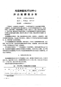 【电力机械】风扇磨煤机zG50Mn2冲击板磨损分析