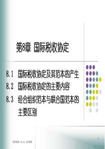 国际税收协定