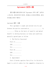 Agreement实用4篇