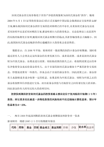 封闭式基金投资机会分析